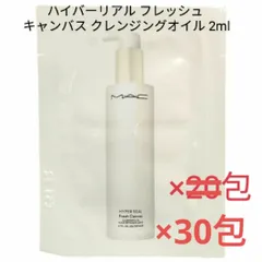 30個☆マック ハイバーリアル フレッシュ キャンバス クレンジングオイル2mlのサムネイル