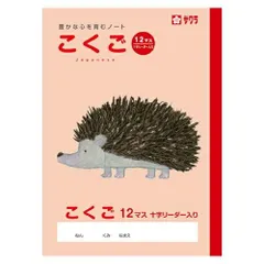 サクラクレパス こくご12マスＲ NP24のサムネイル