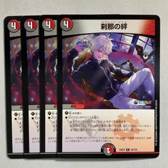 【4枚】 刹那の絆 【R】 58/100 デュエマ　デュエル・マスターズ　DM 24-EX4