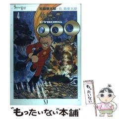初版サイボーグ009 27冊セット石森章太郎- Shotaro World c サイボーグ009 完全版 SHOTARO WORLD 全巻セット 1〜28巻