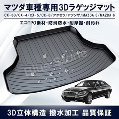 マツダ ラゲッジマット 3D立体マット CX-30 CX-4 CX-5 CX-8 アクセラ アテンザ 専用設計 トランクマット TPO素材 防水 耐摩擦 耐汚れ カスタム 内装パーツ