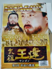 2023年最新】太祖王建 [DVD]の人気アイテム - メルカリ