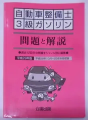 【中古】 よくわかる３級自動車整備士ガソリン・エンジン 〔第１１版〕/弘文社/大保昇 楽天市場】よくわかる3級自動車整備士ガソリン・エンジンの通販