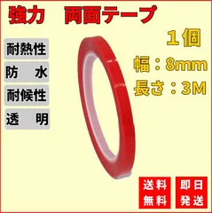 両面テープ 8mm 6mm 5mm 3Ｍ 強力 透明 薄手 アクリル 防水耐熱 DIY T004のサムネイル