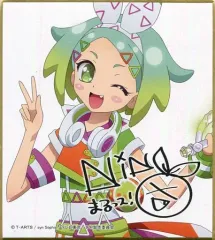 【中古】食玩 雑貨 10.にのセット 「アイドルタイムプリパラ サイン色紙コレクション5」