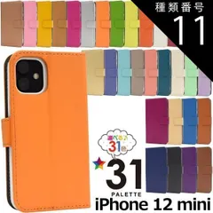 種類11：ライトブルー 送料無料 iPhone12mini 31色カラー レザー 手帳型 ケース ケース カバー 2020年発売モデル シンプル スマホカバー スマホケース 手帳型 二つ折り 横開き かわいい おしゃれ シンプル 大人 カラフル 無地 カジュア