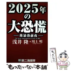 【中古】 ２０００年の衝撃/第二海援隊/浅井隆（経済ジャーナリスト） 第二海援隊構想: よみがえれ日本! | 浅井 隆, 戦略経済研究所