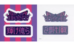 【中古】シール・ステッカー 不破湊 ボディシール＆ステッカーセット 「バーチャルYouTuber にじさんじ にじさんじ甲子園2024」