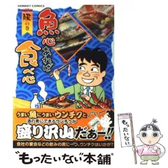【中古】 ラズウェル細木の魚心あれば食べ心 懐かしの昭和の魚料理編/綜合図書/ラズウェル細木 Amazon.co.jp: 魚心あれば食べ心 日本全県お魚取り寄せグルメ