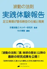 2024年最新】形態波動エネルギー研究所の人気アイテム - メルカリ