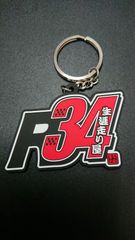 【MSR】 R34 スカイライン 生涯走り屋 ラバーキーホルダー