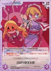 【中古】カオス TPsp-020[R]：首吊り蓬莱人形