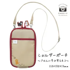 LIHIT LAB. リヒトラブ にゃんシーン ショルダーポーチ ビスケットベージュ A-2225-16 猫 ネコ ねこ スマホショルダー ポーチ ポシェット ミニバッグ ベージュ