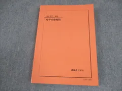2026年最新】登竜門 鉄緑会 化学の人気アイテム - メルカリ