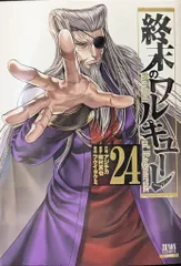終末のワルキューレ 全巻セット 1-24巻 予約商品】終末のワルキューレ コミック 全巻セット（1-25巻