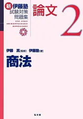 2025年最新】伊藤塾の人気アイテム - メルカリ