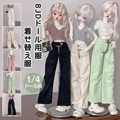 2025年最新】bjd 1/4 衣装の人気アイテム - メルカリ