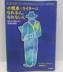 小説 家 ライター に トップ なれる 人 なれ ない 人