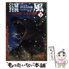 2024年最新】矢口高雄 野性伝説の人気アイテム - メルカリ