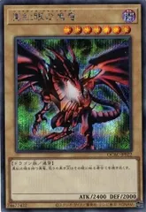 2025年最新】真紅眼の黒竜 クォーターセンチュリーシークレット