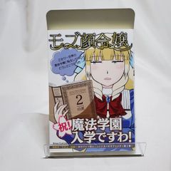 モブ顔令嬢 ～乙女ゲー世界の悪役令嬢に転生したのにどうしてこうなった～ 2
