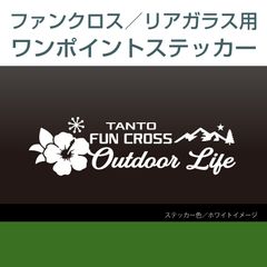 タントファンクロス用／リアワンポイントステッカー G