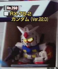 ＳＤガンダムフルカラーステージ42～決意の砲火～ ガンダム (Ver.22.0)