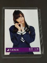 31.乃木坂46　一期生　西野七瀬　生写真　写真集  SRCL8257~8　Bb プラスチックケース保管