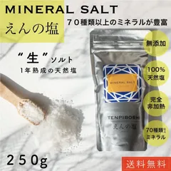 2024年最新】天日塩 非加熱の人気アイテム - メルカリ