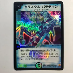 デュエルマスターズ - 【ARS10】世界に2枚のみ クリスタルパラディン 初期 鑑定品 デュエルマスターズの通販 by magi  個人ユーザー直販｜デュエルマスターズならラクマ