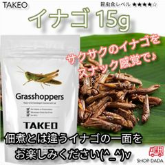 【昆虫スナック】イナゴ 15g