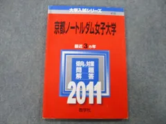 2024年最新】京都女子大学 赤本の人気アイテム - メルカリ