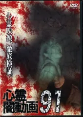 2026年最新】心霊DVDの人気アイテム - メルカリ