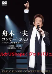 2024年最新】舟木一夫コンサートの人気アイテム - メルカリ