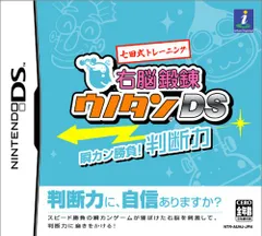 七田式トレーニング 右脳鍛錬ウノタン DS 瞬カン勝負! 判断力
