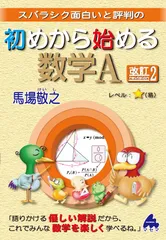 初めから始める数学A　改訂2