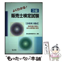 2024年最新】販売士検定の人気アイテム - メルカリ