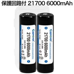 KEEPPOWER 21700 P2160C 6000mAh 保護回路付き リチウムイオンバッテリー 高信頼セル 2本組 高容量 全長75mm