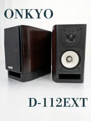 ONKYO D-112EXT スピーカー 2個セット 同シリアル番号 ONKYO D-112EXT スピーカー 2個セット 同シリアル番号 ONKYO D