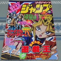 Vジャンプ2000年5月号 - メルカリ