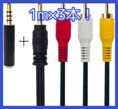 [1m x 3-Pack] 4-Pole Mini Plug Stereo Audio Video Male AUX Cable for AV Camcorders and Video Cables