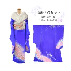 振袖　青紫色　古典柄　桜柄　フルセット　ショール付き　成人式　fs05