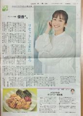 しんぶん赤旗　日曜版　2023年6月11日号　優香さん