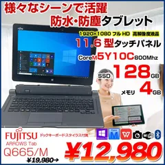 2023年最新】fujitsu arrows tab q665の人気アイテム - メルカリ