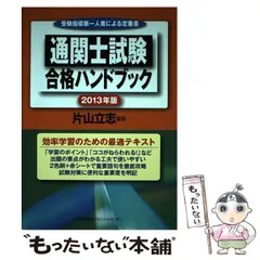 通関士試験　合格セット 通関士試験 合格セット