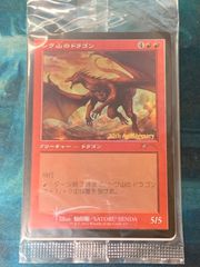 マジック・ザ・ギャザリング　シヴ山のドラゴン　プロモ
