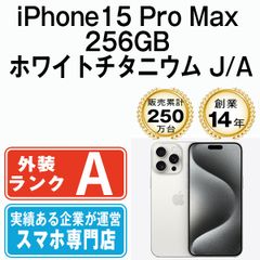 【中古】 iPhone15 Pro Max 256GB ホワイトチタニウム SIMフリー 本体 Aランク スマホ アイフォン アップル apple 【送料無料】 ip15pmmtm2348のサムネイル