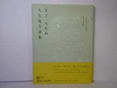 2024年最新】まど みちおの人気アイテム - メルカリ