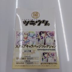 ツキウタ。 スクエアキャラバッジコレクション  全12種