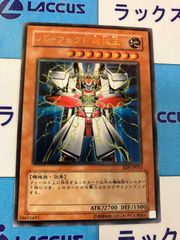 遊戯王　パーフェクト機械王　レリーフ/アルティメット　①